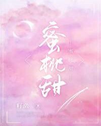 蜜桃甜心直播间