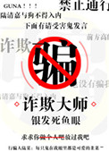 诈骗电话