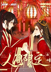 人间地狱