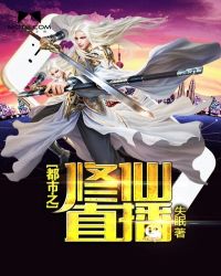 都市之修仙传