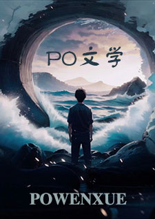 春水误简介