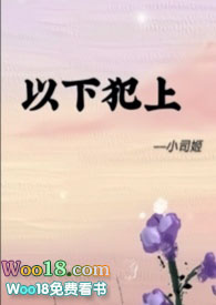以下犯上分集介绍