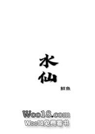 水仙(骨科)鲜鱼